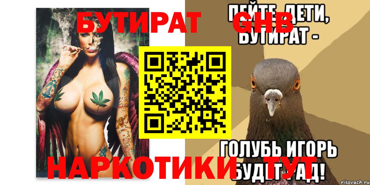Бутират бутик  Вход с VPN  Северодвинск 