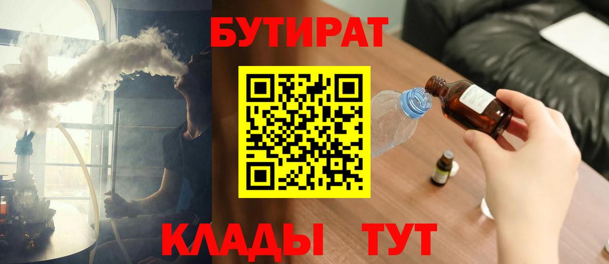 Бутират бутик Северодвинск