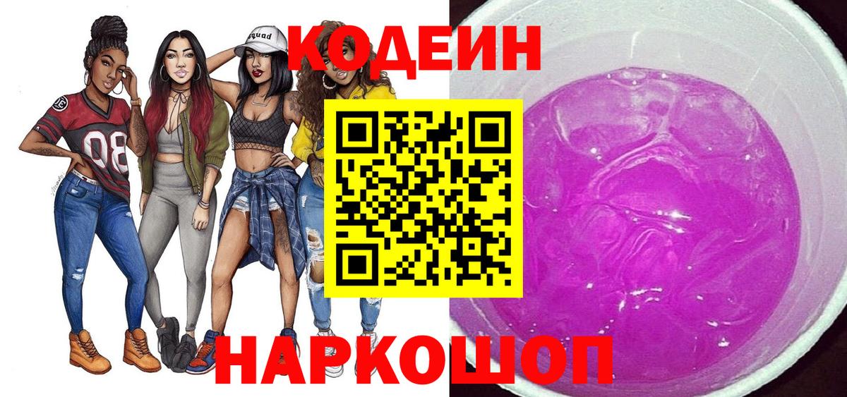 Кодеиновый сироп Lean напиток Lean (лин) Северодвинск
