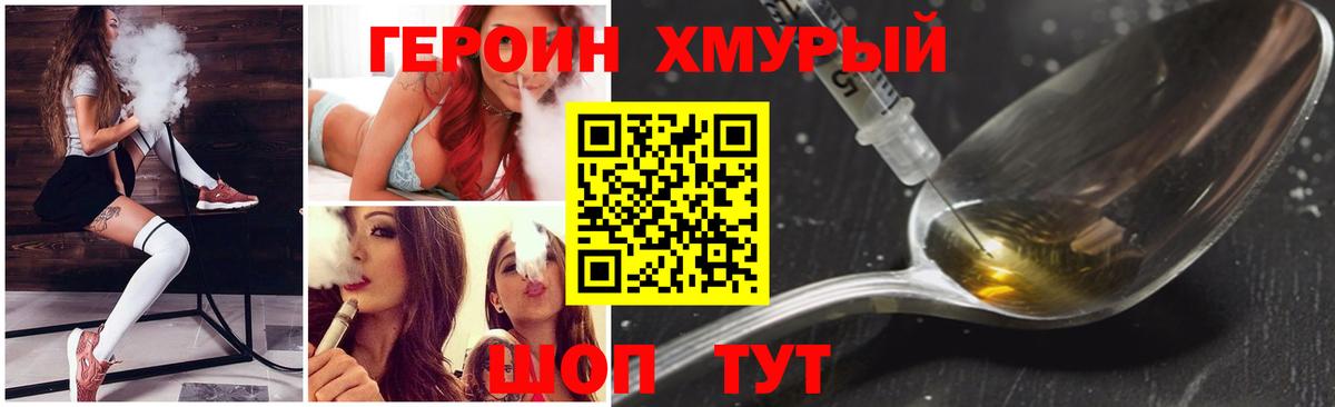 ГЕРОИН белый Северодвинск