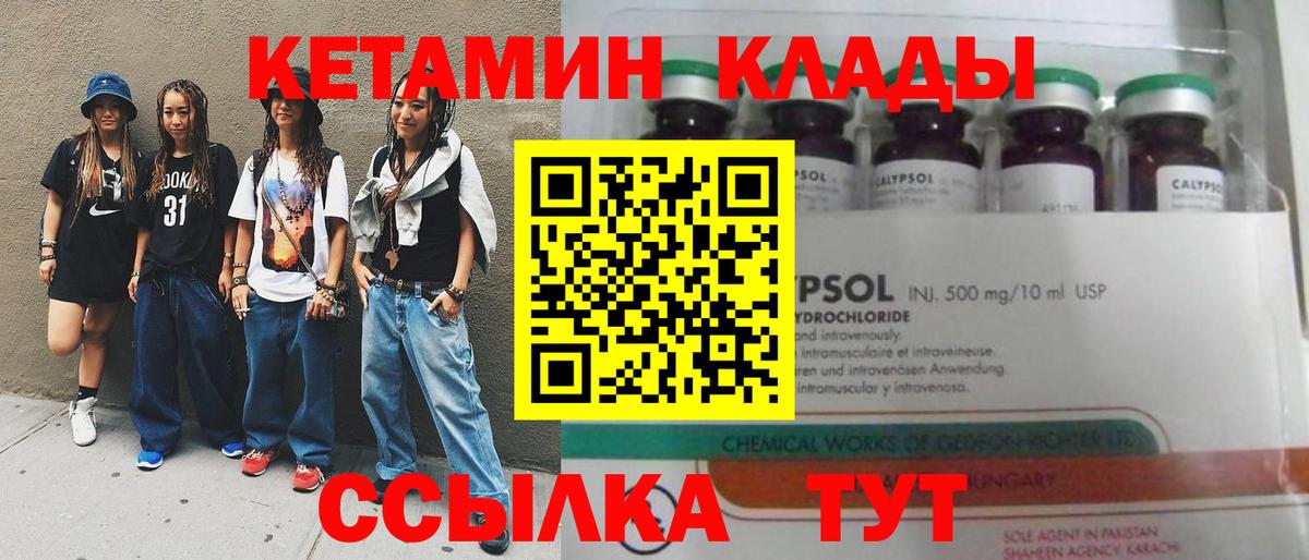 нарко площадка наркотические препараты  Вход с VPN  Северодвинск  Кетамин VHQ 