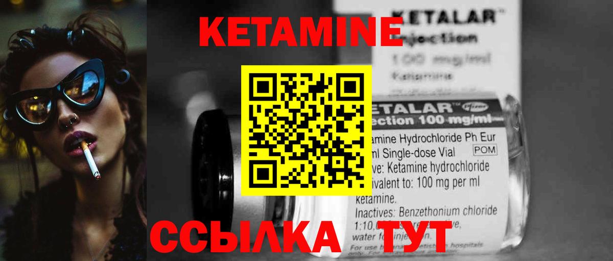 КЕТАМИН VHQ Северодвинск