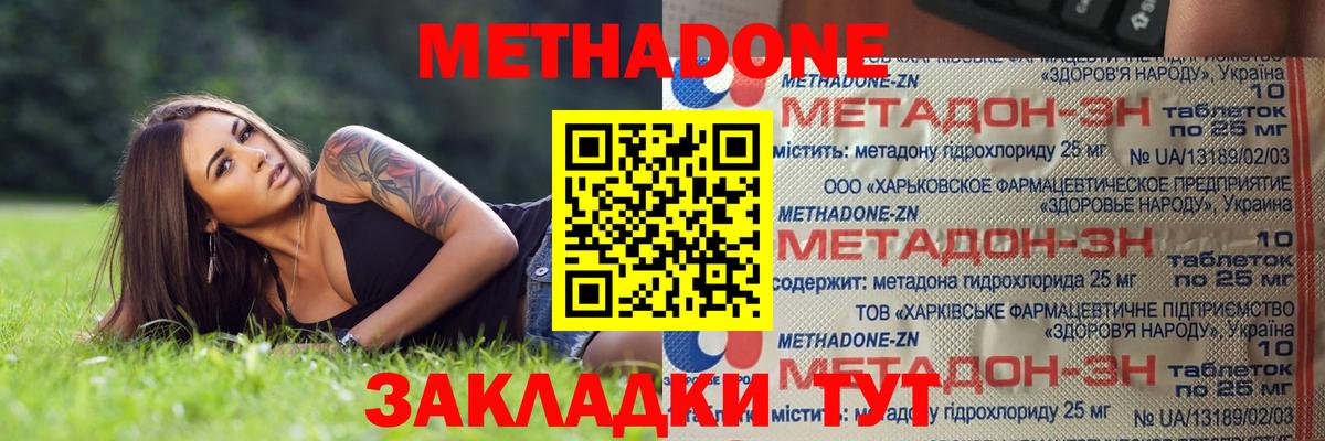 МЕТАДОН VHQ  Вход с VPN  Северодвинск  МЕТАДОН VHQ 